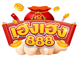 เฮงเฮง888